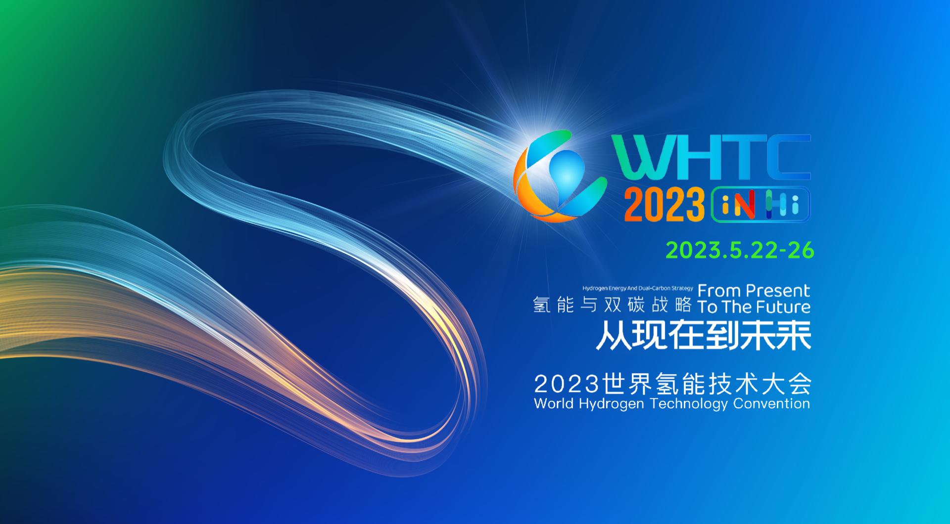 2023世界氢能技术大会已于5月22日在广东佛山举办
