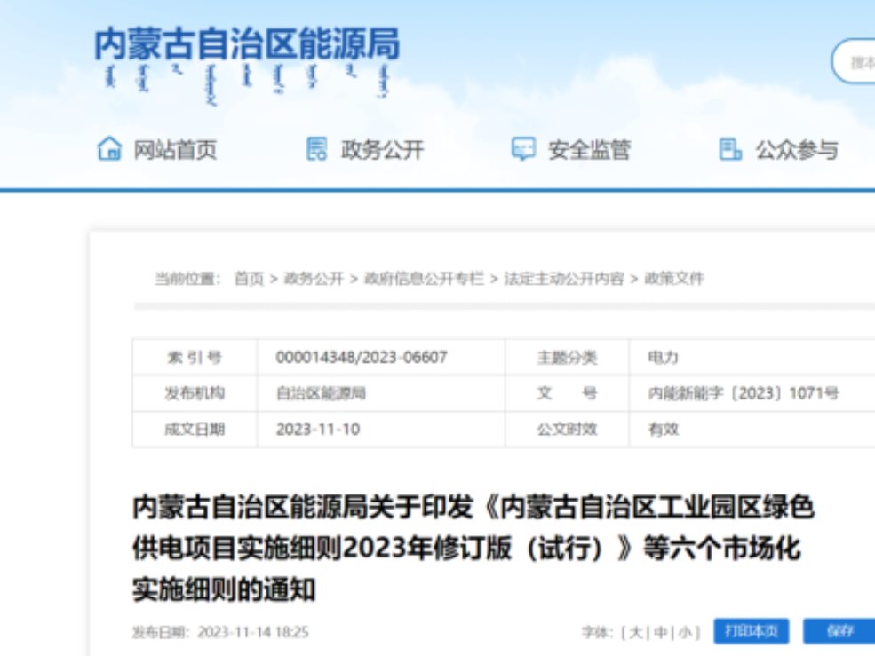 内蒙古发布2023年风光制氢一体化项目实施细则：储氢容量大于4小时可降低电储能配置