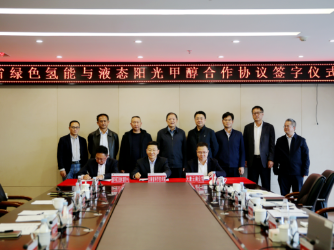 云南绿氢与绿色甲醇示范项目签约，附2023年氢制绿色甲醇相关项目情况汇总